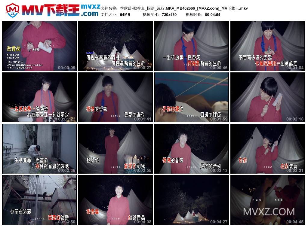 季欣霈-微香虫_国语_流行.MKV_MB402666